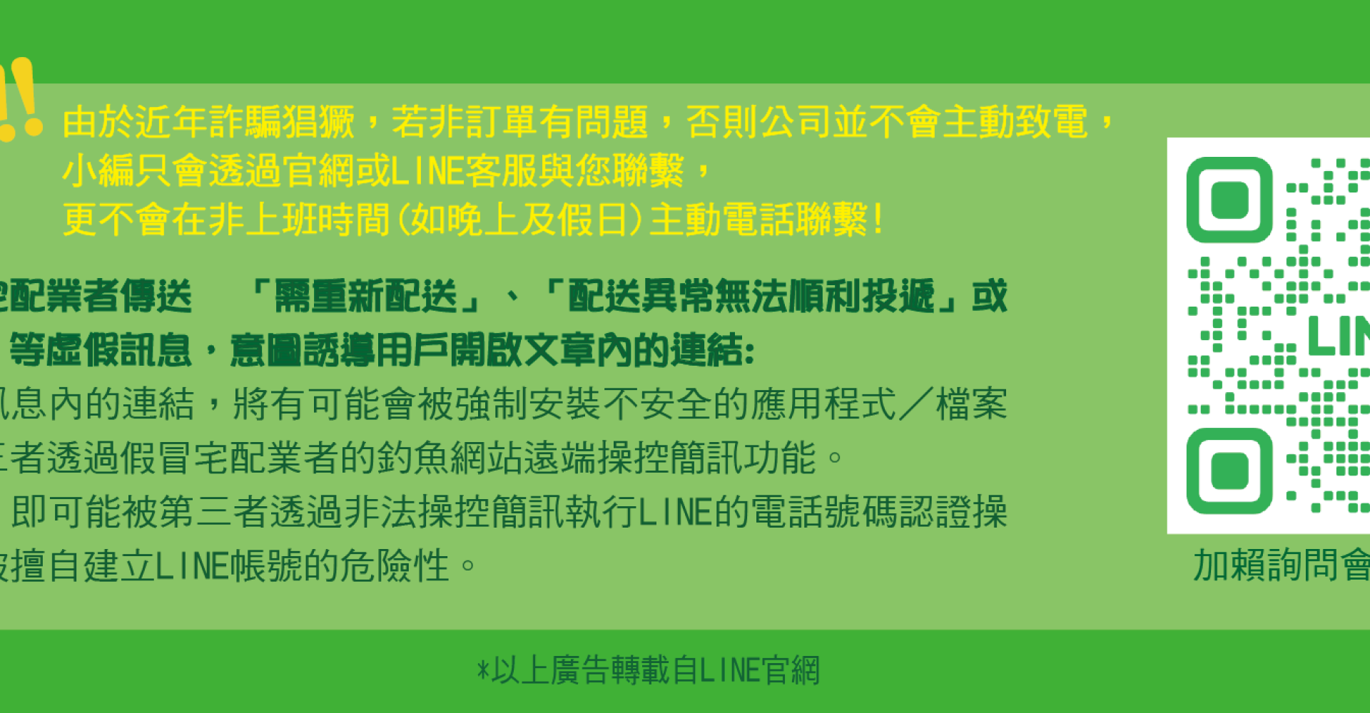 防詐小叮嚀