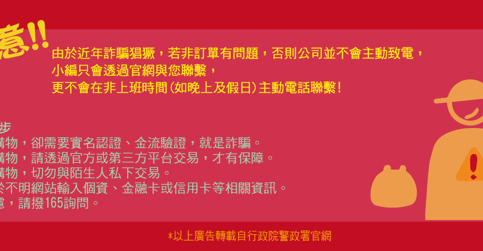警政署防詐