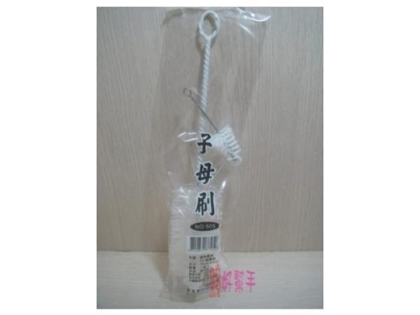 子母刷(1大1子)
