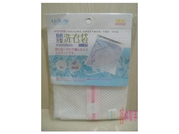 粗網方型洗衣袋(60*60cm)