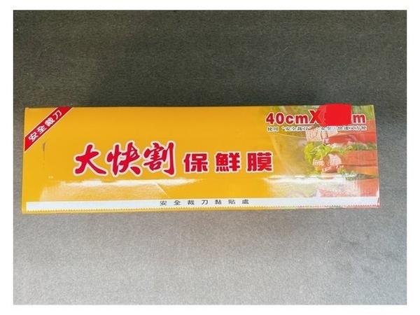 南亞 大快割保鮮膜 40CM*450M＆45CM*450M