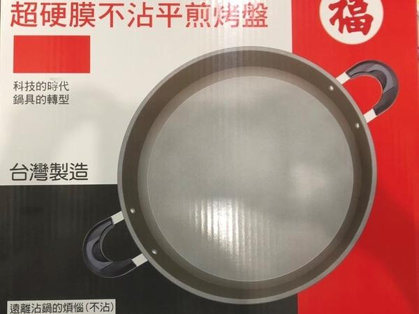福牌 超硬膜不沾平煎烤盤42CM(深型)