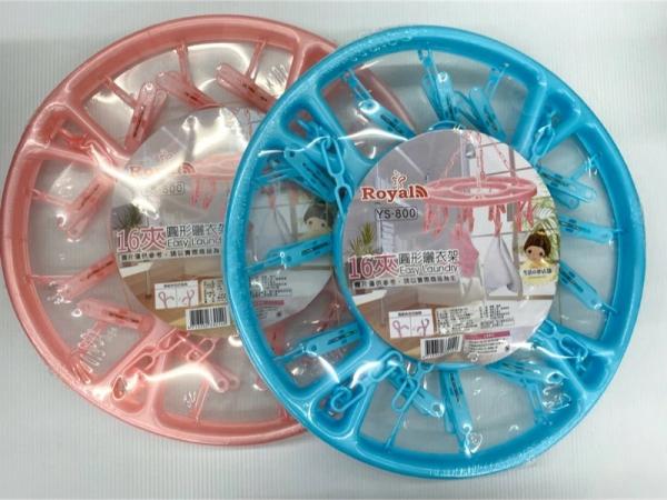 圓形曬衣架/16夾