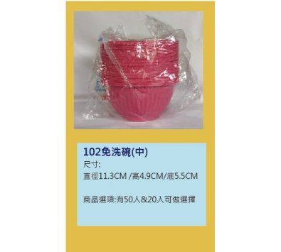 紅色免洗碗--102&106&107