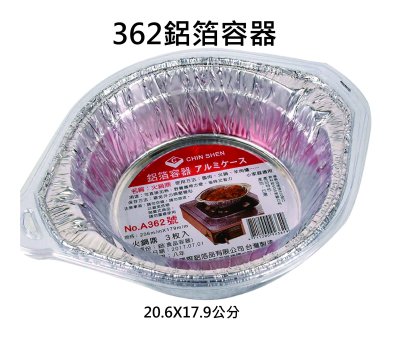 鋁箔容器