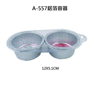 鋁箔容器
