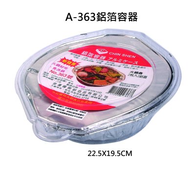 鋁箔容器