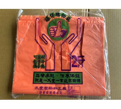 久豐牌 花袋-------提袋.塑膠袋