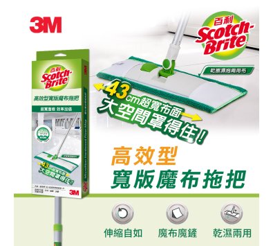 3M百利高效型寬版魔布拖把