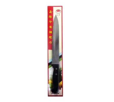 正陽808冷凍調理刀